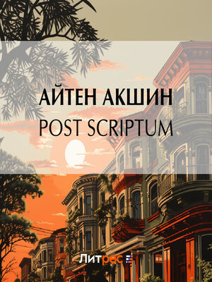 cover image of Post scriptum
